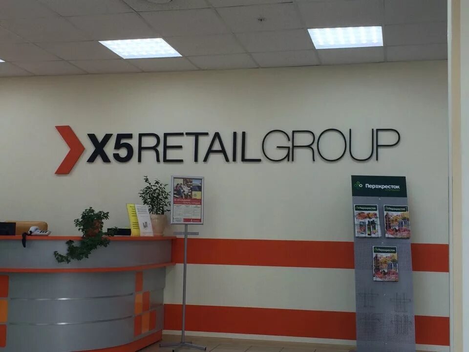 Х5 ритейл групп магазин. Группа x5 Retail Group. Х5 Group Retail помещения. X5 Retail Group магазины. Икс 5 Ритейл групп.