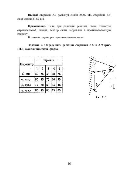 Расчетно графическая работа по механике. РГР номер 2 по технической механике. РГР 1 по технической механике. Практические работы по технической механике 2 курс решение. РГР номер 2 по технической механике 2 курс.