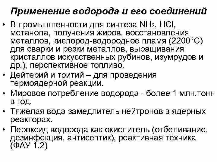 Сферы применения водорода. Применение водорода в промышленности. Где применяется водород.