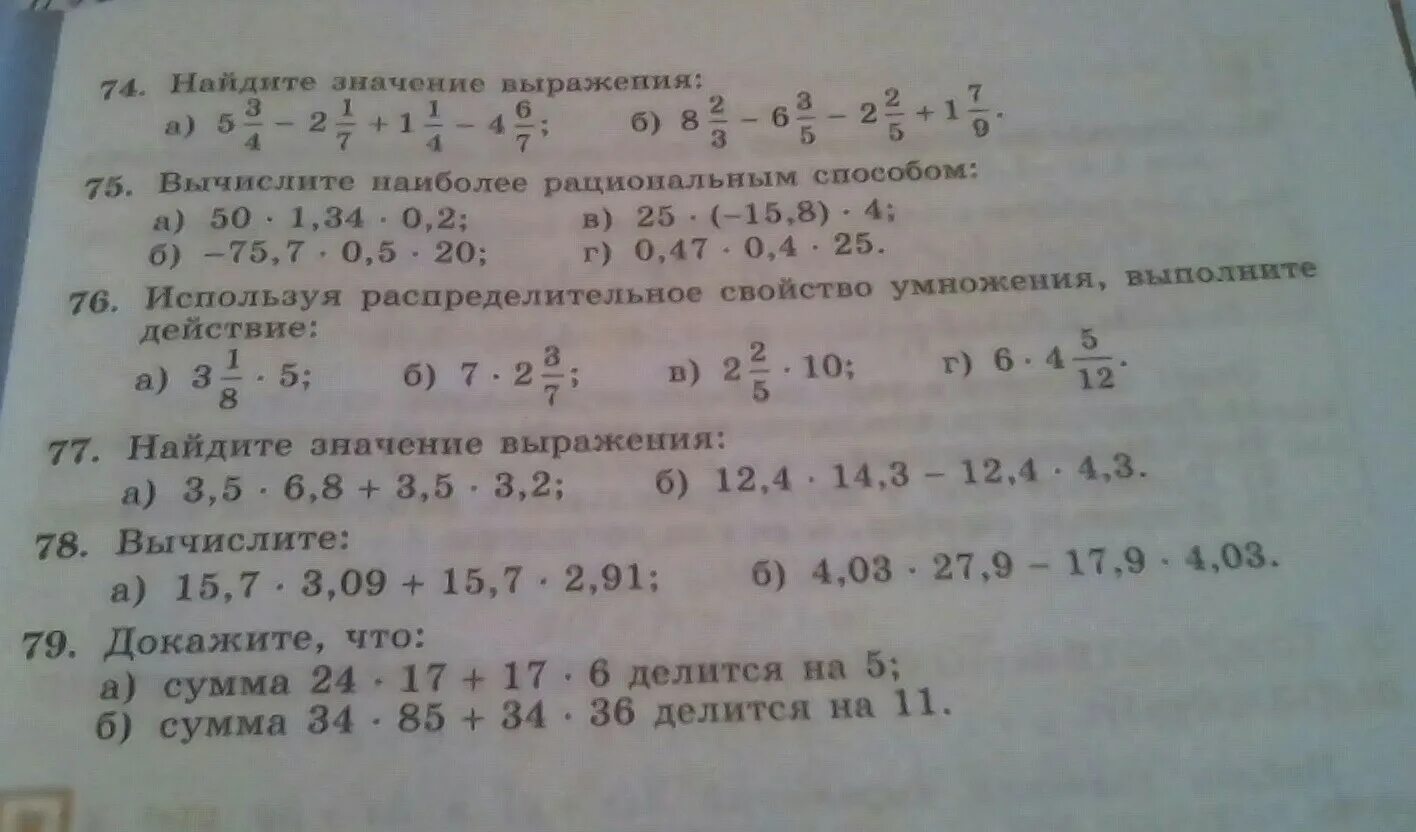 1 1 7 4 7 60 77. Вычисли рациональным способом. Значение выражения 3. Вычислите рациональным способом. Найдите значение выражения.