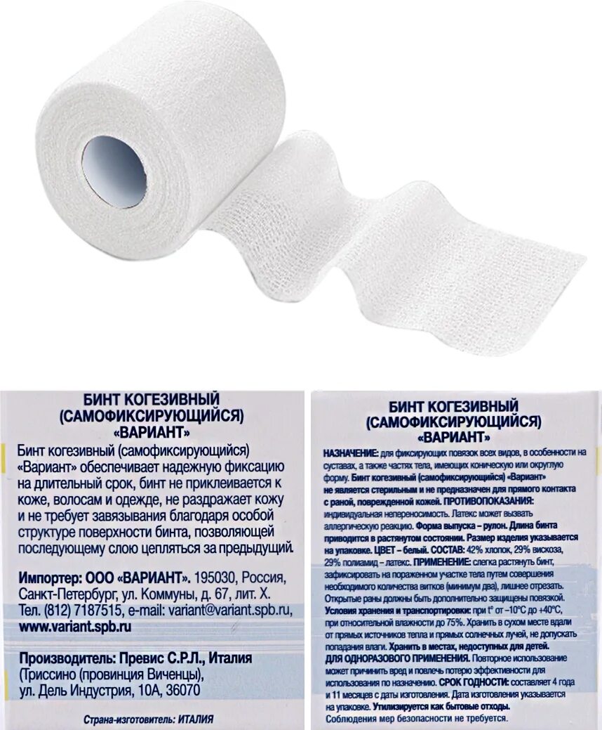 бинт медицинский эластичный высокой растяж. Hartmann peha haft бинт фиксирующий когезивный эластичный. самоклеющийся бинт пеха хафт цена. бинт отзывы. бинт когезивный самофиксирующийся вариант 4 мх4 см/белый.