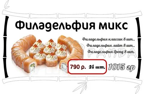 Суши панда прокопьевск