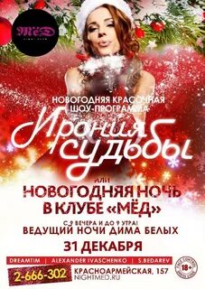 Афиша новогодней ночи 2024
