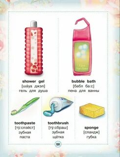 Shower gel перевод на русский с английского