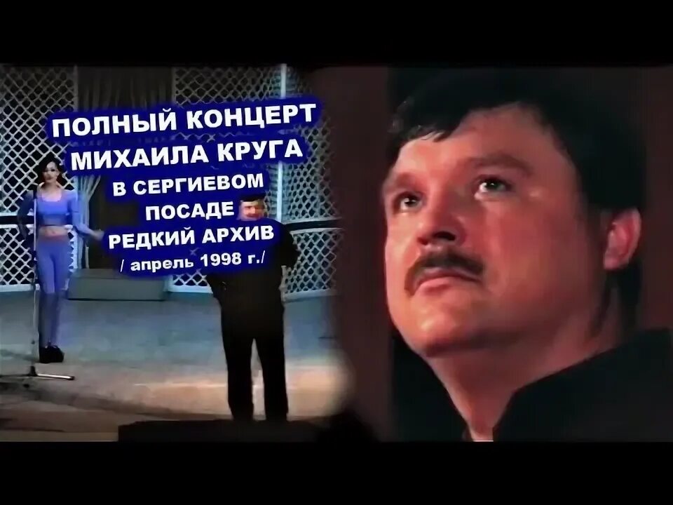 Концерт круга. Михаил круг концерт на зоне. Концерт Михаила круга в тюрьме. Михаил круг пожалуйста полностью концерт его. Выступление Михаила круга приходите в молодую.