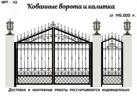 Ворота разбор