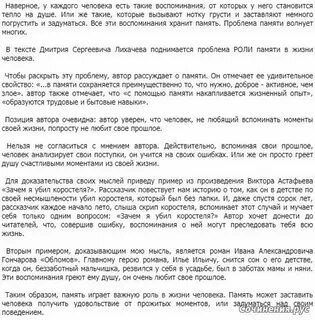 Роль воспоминаний в жизни человека сочинение