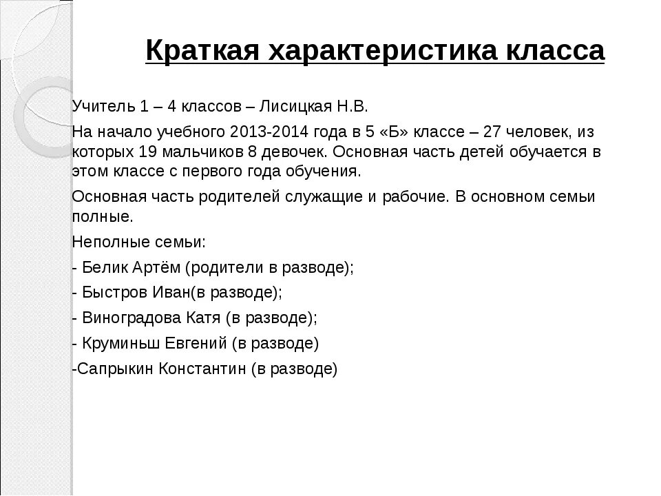 Характеристика 10 класса от классного. Краткая характеристика класса. Характеристика класса 1 класс. Краткая характеристика ученика 1 класса. Характеристика 1- 4 класса.