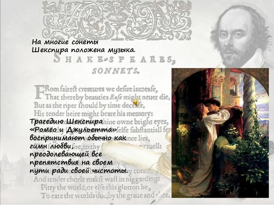 14 строк шекспира. Сонет шекспира 14.