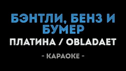 Песня уходите караоке