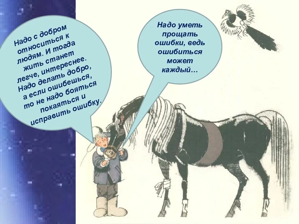 Умел ошибиться