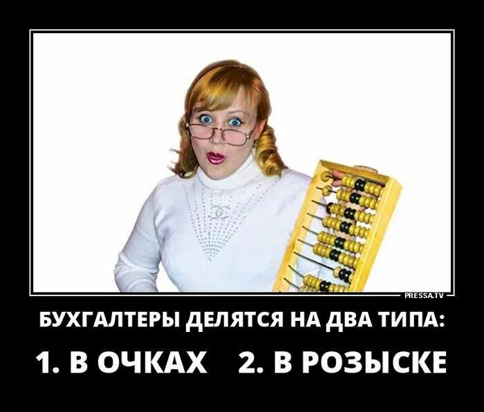 Плакаты для бухгалтерии. Бухгалтер прикольные. Шутки про бухгалтеров. Вечно работает. Шутки про бухгалтеров.
