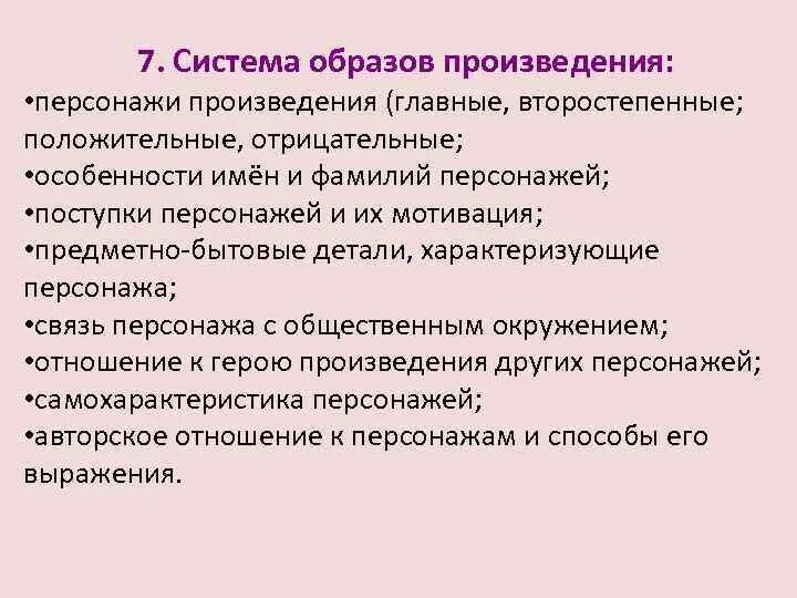 Система героев произведения. Система образов произведения. Система образов персонажей. Система образов рассказа. Система образов в литературе.