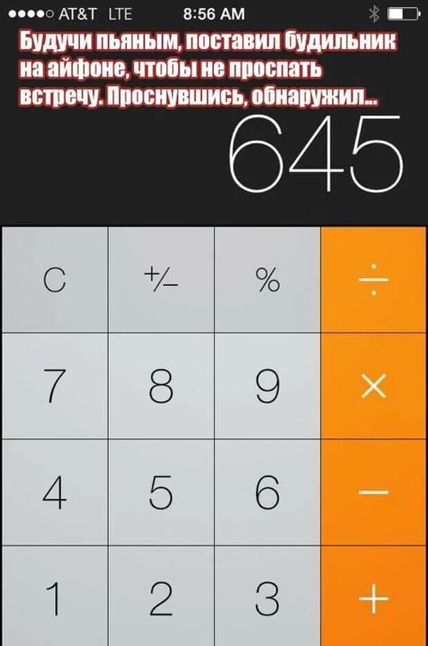 Поставь будильник на 8 45. Калькулятор на телефоне. Необычный калькулятор в телефоне. Поставил будильник на калькуляторе. Как установить калькулятор.
