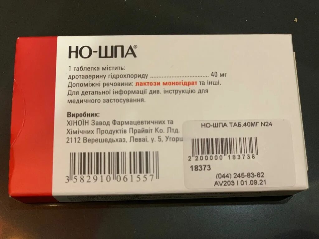 Ношпа на голодный желудок. Но-шпа. Заменитель ношпы. Но шпа от чего. Но шпа аналог.