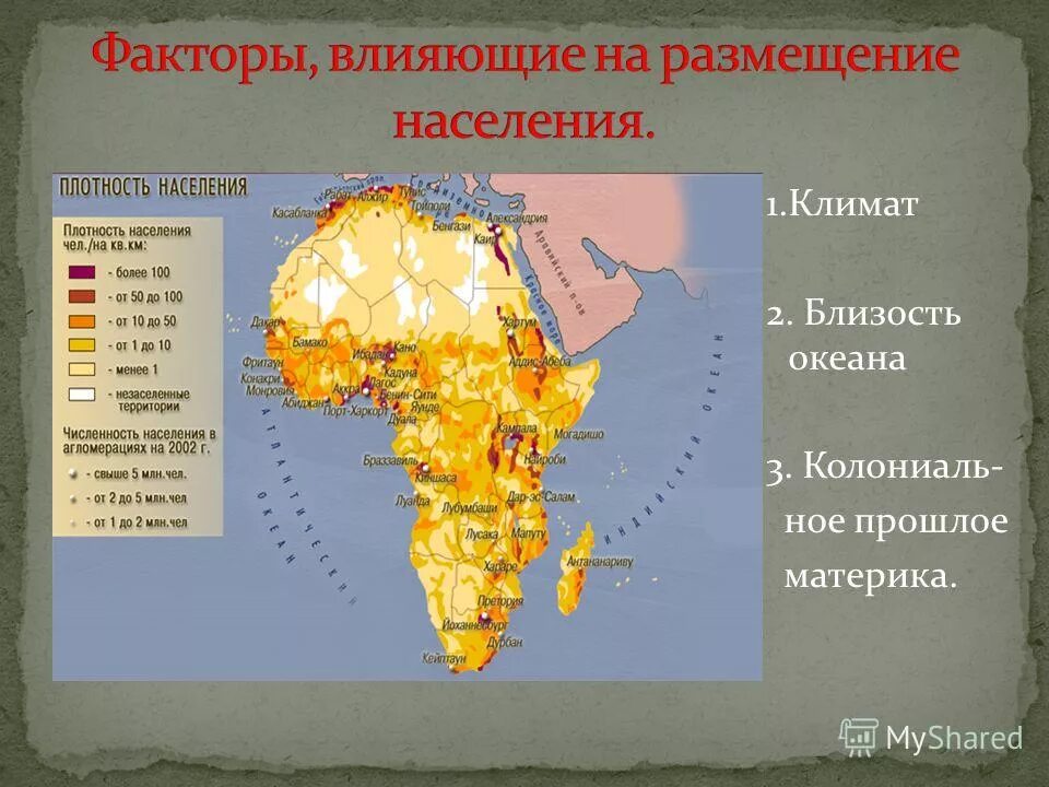 Каким способом на карте показано размещение населения африки. Карта плотности населения стран африки. Карта плотности населения африки 7 класс. Плотность населения африки таблица. Карта плотности населения африки.