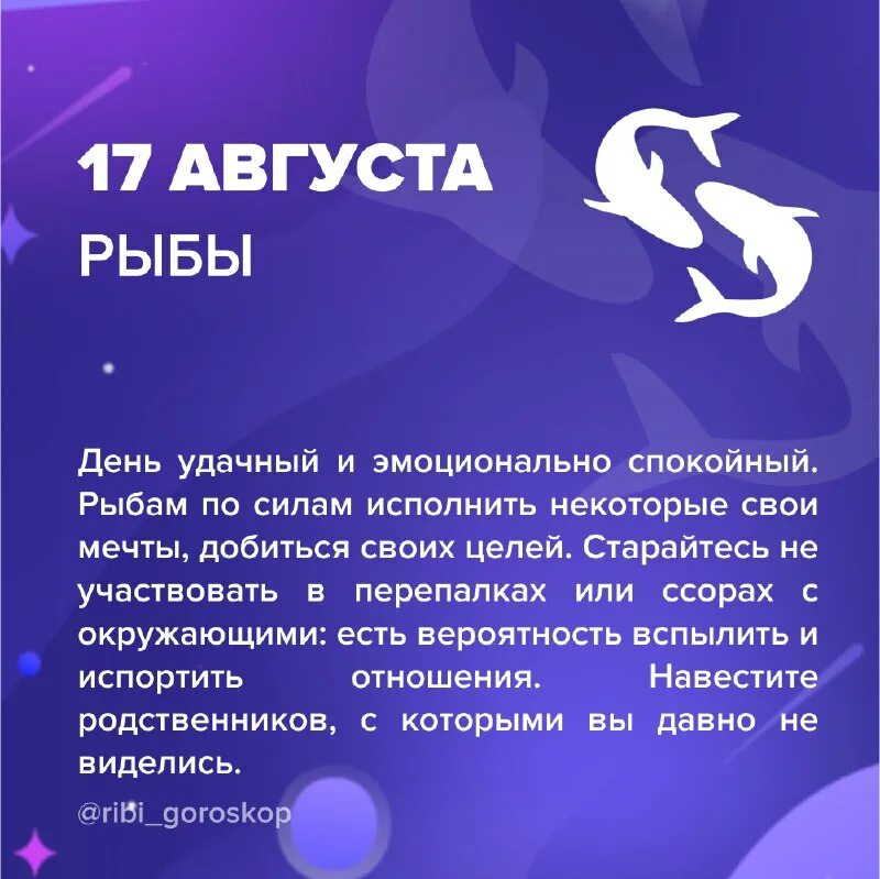 рыбы знак зодиака гороскоп. красивый знак зодиака рыбы. рыбы. гороскоп "рыбы". гороскоп рыбы 17 год.