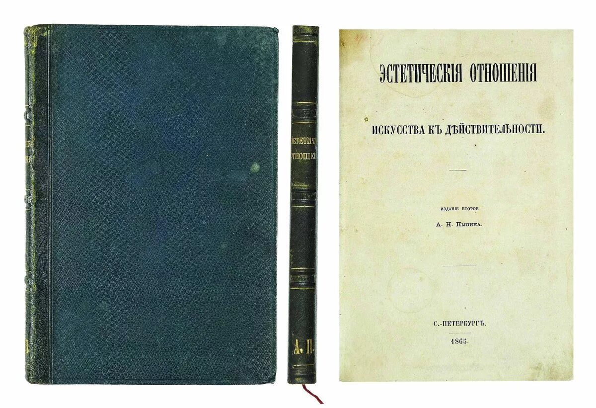 чернышевский отношение искусства к действительности. отношение искусства к действительности это. отношение искусства к действительности это. эстетические чернышевский. чернышевский николай гаврилович эстетика.