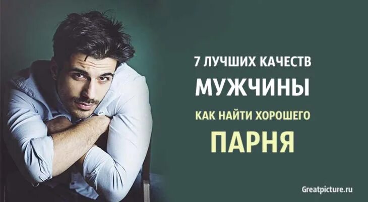 4 качества мужчины. Лучшие мужские качества. Качества достойного мужчины. Хорошие качества мужчины. Особенному мужчине.