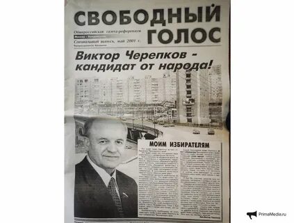 Свободная газета