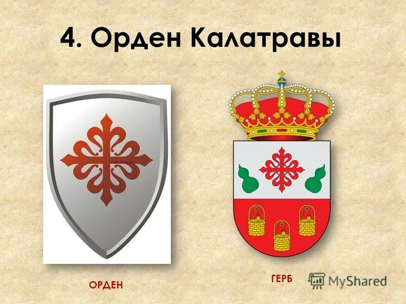 орден калатравы. орден калатравы. орден сантьяго калатравы крест. орден калатравы. крест калатравы.