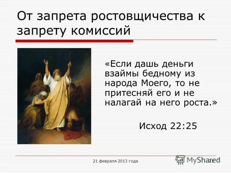 Понятие ростовщичество