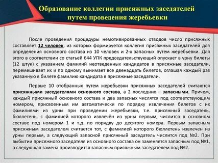 Самоотвод присяжного заседателя