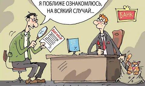 Навязывание кредитов банками