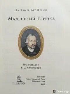 Глинка книга