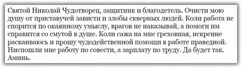 Помогает найти работу святой