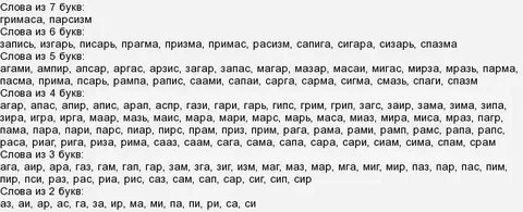 Текст на букву м все слова