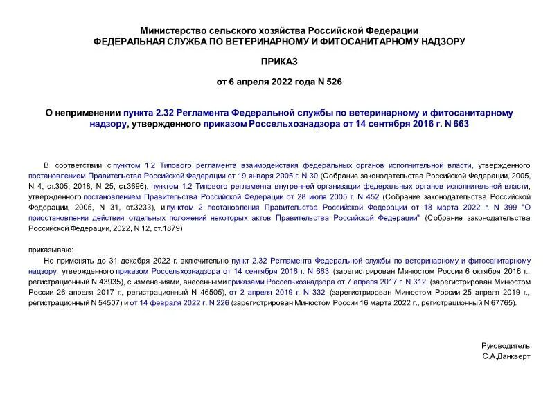 приказ россельхознадзора 2022. приказ россельхознадзора 188 от 10. 02. приказ россельхознадзора 2022. 2021 № 93.