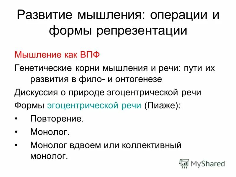 Мысленный корень