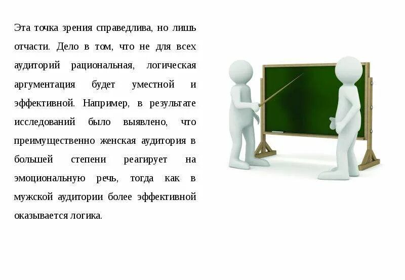 Аргумент в подтверждение своей точки зрения. Подтвердить свою точку зрения приведу примеры из литературы. Чтобы подтвердить свою точку зрения приведу пример. Способы эффективной аргументации. Прямое доказательство пример.