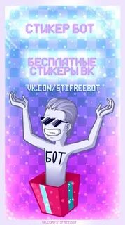 Стикер бот
