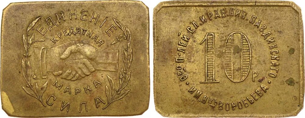 Auction 10. 5 пенни 1917. Купюра 3 копеек 1848 года. 75 копеек. 10 рублей волоколамск.