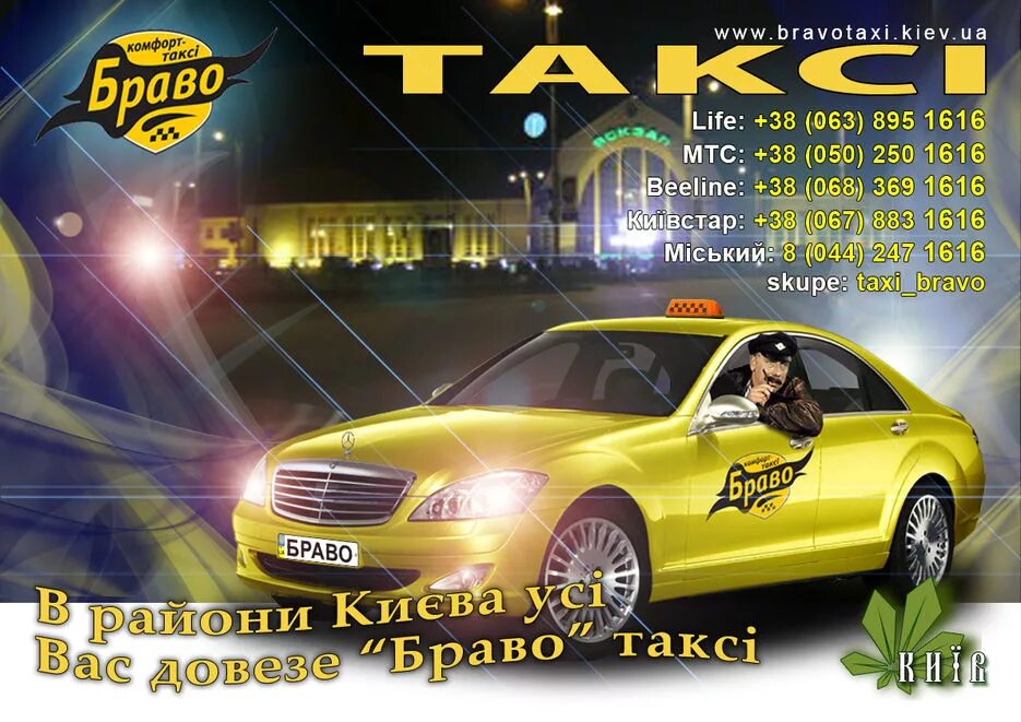 Найди слова такси. Реклама такси. Реклама такси образцы. Картинки такси для рекламы. Реклама такси плакат.