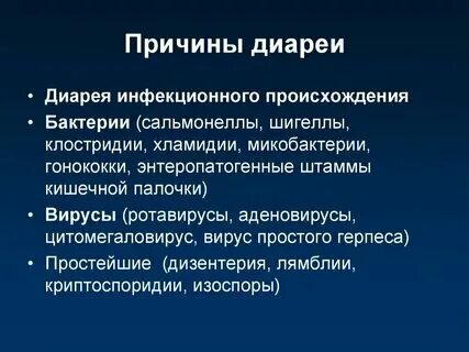 Жидкий стул симптом