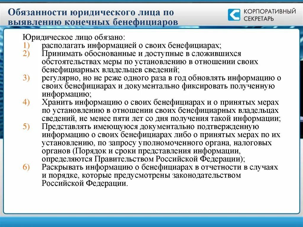 Обязанности юридического лица. Обязанности юр лица. Полномочия юридического лица. Обязанности юридического лица кратко.