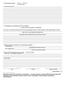 Европротокол распечатать