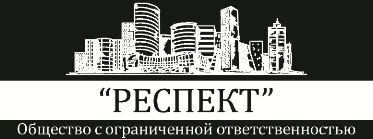 Ооо ук суда. Respect фирма. Логотип фирмы респект. Обувь респект лого. Респект недвижимость логотип.