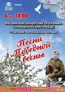 Концертная программа победы