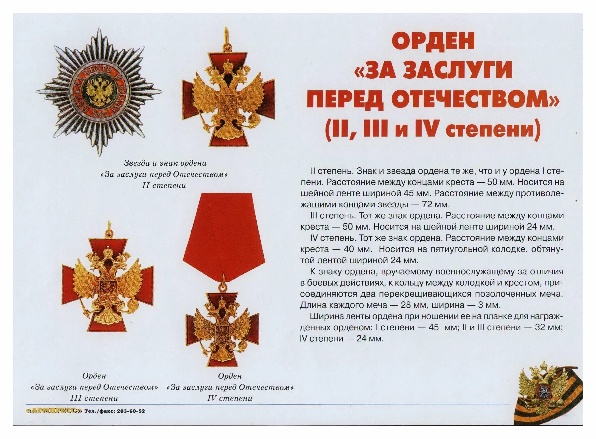 Наградное положение