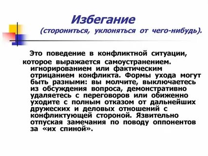 В целях избежания