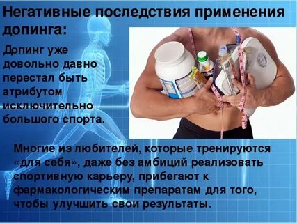 Влияние на состояние здоровья спортсмена оказывает