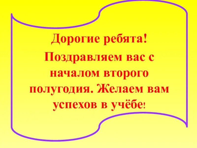 С началом 2 четверти поздравления. Поздравляем с началом 3 четверти. Поздравления родителей с началом 2 четверти. Поздравляю с началом четверти. Когда началась третья четверть