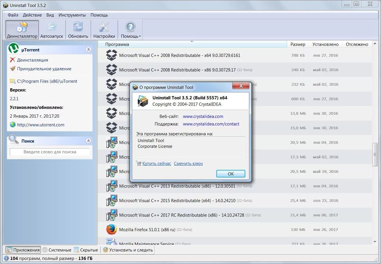 Uninstall Tool 3.5.10 ключик активации. Uninstall Tool ключ. Uninstall Tool ключ активации. Программа Tools. Uninstall tool русская версия