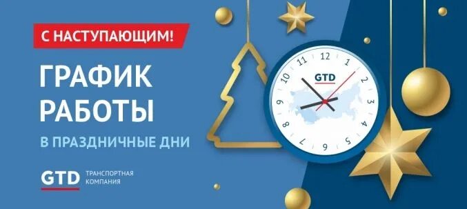7 доставка график в новогодние С наступающим Новым 2024 годом и Рождеством! График доставки! Страница 5
