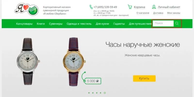 Sbershop ru личный. Корпоративный магазин Сбербанка. Я люблю Сбербанк корпоративный магазин. Сувенирная продукция Сбербанка. Сбербанк магазин.