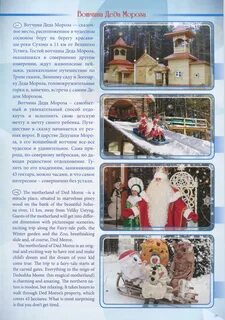 Дед мороз и врата времен уфа